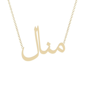 Personalized Name Necklace - Gold/Silver